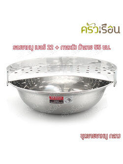 HORSE BRAND ชุดขายขาหมู รองขาหมู กลาง เบอร์ 22 + กาละมัง ตราม้าลาย 55 ซม.