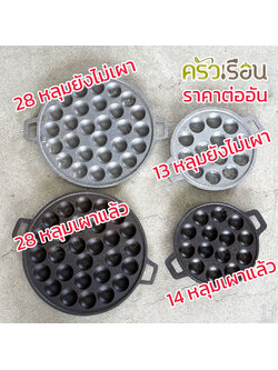 Chor. Chang, cast iron coconut pancake mold, Price for one pan.