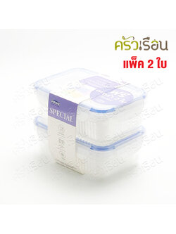 Sahachai กล่องอาหาร เหลี่ยม ฝาล็อค แพ็คคู่ พร้อมตะกร้าในกล่อง POPLOCK สหชัย 9123B หรือ 9124B หรือ 9125B