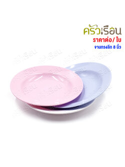 Unica or VANDA Deep dinner plate, melamine, 8 inches P907-8 price per piece per color.