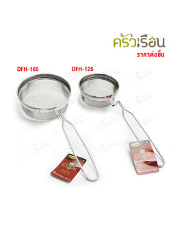 US ตะกร้าทอด ตาถี่ ทรงกลม สแตนเลส ด้ามยาว รุ่น DFH