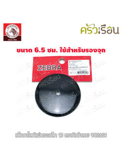 Zebra แบ็คกาไลท์แผ่นรองเล็ก 1B ตราหัวม้าลาย 902621