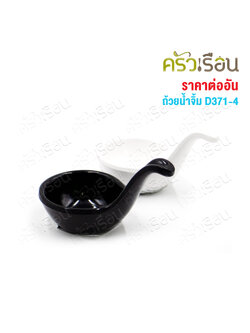 SB Melamine dipping sauce cup with handle 5.4 x 9 x 5 cm. D371-4 [ Price per piece ]