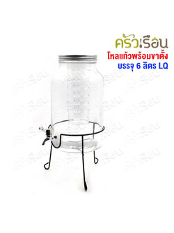 LQ Water dispenser jar 6 L. with standing. Jar size Ø 17.5 x 28.5 cm.