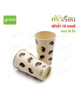 GRACZ แก้วกาแฟชานอ้อย C008 ขนาด 16 ออนซ์ แพ็ค 50 ใบ ลายน้องมะม่วง เกรซซิมเปิล [ ราคาต่อแพ็ค ]