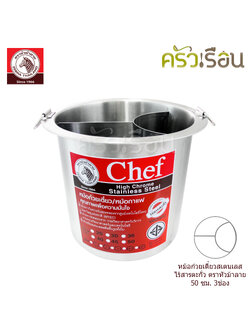 Zebra [ 50x3 โค้ง ] Noodle Pot, Chef, 50 cm. 3 partition, curve, 95 L. 272503