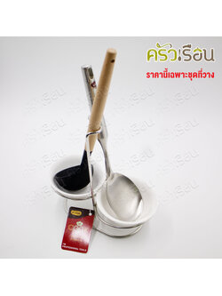 US ที่วางทัพพี แบบคู่ ถ้วยรองเซรามิค + ขาสเตนเลส 11.5 x 18 ซม. LDH-22