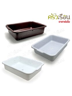 Sahachai กะละมัง เหลี่ยม 34.5 x 46 x 12.5 ซม. # 2534 สหชัย มีให้เลือก 3 สี ราคาต่อใบ กะบะ กะบะเก็บจาน กาละมัง กะละมัง พลาสติก