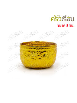 ตรากบ ขันน้ำดื่ม อลูมิเนียม ลายไทย นูน สีทอง 8 ซม. สูง 5 ซม. (คละลาย) ขันลายไทย