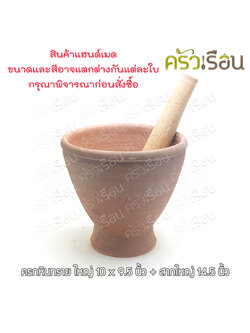 ชุดครกหินทราย ใหญ่ พร้อมสากไม้ใหญ่