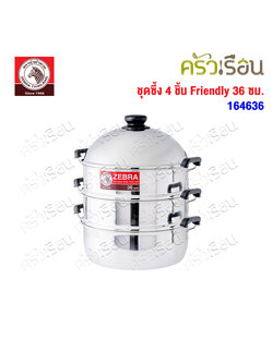 Zebra ซึ้งชุด 4 ชิ้น ขนาด 36 ซม. รุ่น Friendly 164636 ตราหัวม้าลาย