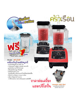 Nanotech เครื่องปั่นน้ำผลไม้สมูทตี้ 1 เครื่อง โถปั่น 2 โถ NT-010P เครื่องปั่น สมูทตี้ ความละเอียดสูง Smoothie Blender
