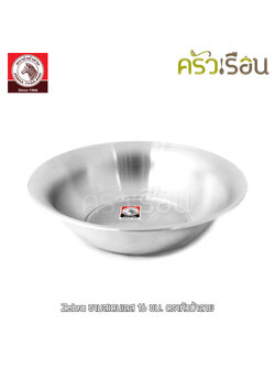 ZEBRA ชามสเตนเลส 16 ซม. [ราคาต่อใบ] สูง 4.7 ซม. ความจุ 0.55 ลิตร ตราหัวม้าลาย 136016