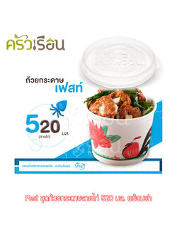 FEST ถ้วยกระดาษ เฟสท์ 520 มล. (กลาง) ลายไก่ พร้อมฝา 50 ชุด PL005+A006