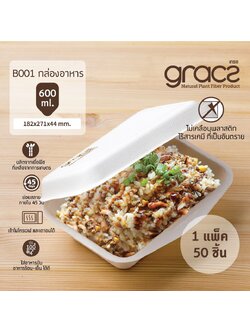 GRACZ กล่องอาหาร B001 ขนาด 600 มล. 7 นิ้ว 13.70 X 18.30 X 4.50 ซม. แพ็ค 50 ใบ ไบโอชานอ้อย กล่องใสอาหาร ใส่ร้อนและเย็นได้