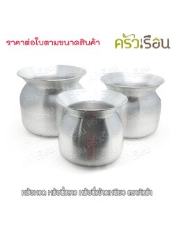 ตราหัวม้า STV หม้อนึ่งลาว / หม้อนึ่งข้าวเหนียว ราคาตามขนาดที่เลือก หม้อหวด ไม่มีหู