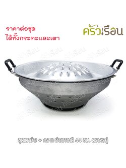 Double Arrow ชุดกระย่าง+เตาย่างเกาหลี 44 ซม. ตราศรคู่