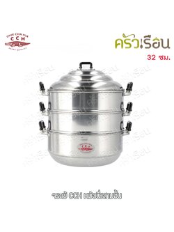 จระเข้ หม้อนึ่ง (ซึ้ง) 3 ชั้น 32 ซม. 9 ลิตร