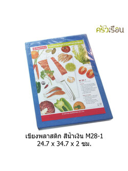 Superware เขียงพลาสติก รุ่นหนา 24.7 x 34.7 x 2 ซม. สีน้ำเงิน M28-1