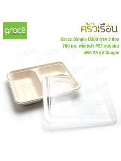 GRACZ กล่องอาหาร 3 ช่อง พร้อมฝาพลาสติกใส แบบโดม U300 ขนาด 700 มล. แพ็ค 25 ชุด กล่องใสอาหาร ใส่ร้อนและเย็นได้