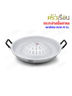 Battleship brand กระทะย่าง เกาหลี อลูมิเนียม Ø 40 ซม. ตราเรือรบ