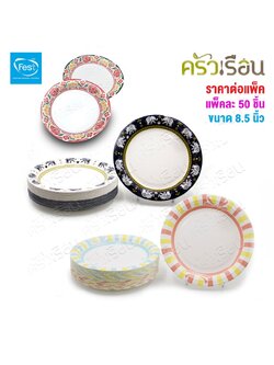 FEST จานกระดาษ ใช้แล้วทิ้ง 8.5 นิ้ว ราคาต่อแพ็ค 50 ใบต่อลาย มีให้เลือกหลายลาย จานเฟสท์ ช้อยส์