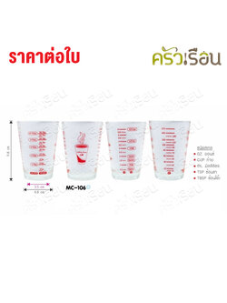 US Measuring Cup MC-106, cone shape, 5 scales, 6 oz. / 170 ml. TD 7 x H 9.8 cm.