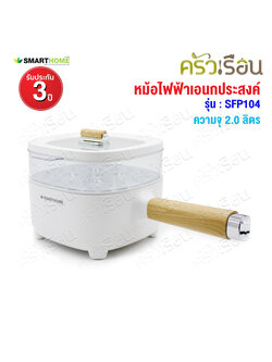 SMARTHOME multi-purpose electric pot, capacity 2.0 liters, SFP104
