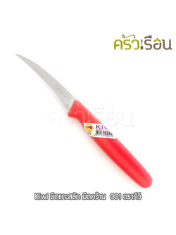 Kiwi มีดแกะสลัก มีดคว้าน 001 ตรากีวี