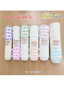 SS Greaseproof Paper Muffin Cups, White, Red, or Patterned, Pack of 800 Pieces, Price per Pack 1612 2216 2416 2616 2816 3217 3218 3219 3220