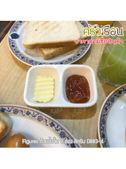 Figures ถ้วยน้ำจิ้ม เมลามีน 2 ช่อง รุ่น D883-4 มีให้เลือก 2 สี ครีมขาว หรือ ดำ