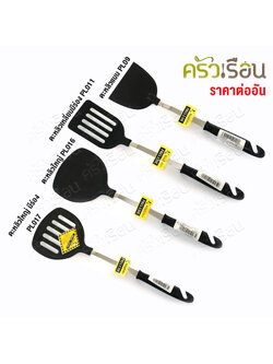 KINGFISHER ตะหลิวไนล่อน ด้ามแขวน ใช้กับกระทะเทฟล่อน PL09, PL11, PL17, P16