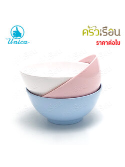 Unica ชามข้าว เมลามีน 5 นิ้ว 12.6 x 5.8 ซม. ตรามือ B824-5 ราคาต่อใบ ถ้วยแบ่ง ถ้วยขนม
