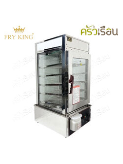 FRY KING ตู้อุ่นซาลาเปา ไฟฟ้า 4 ลิตร 1200 วัตต์ 38 x 40 x 74.5 ซม. FR-501L Pre-Order