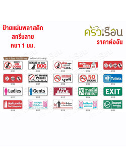 Plastic PP sign No.1 [Price per piece] Plastic sign, thickness 1.0 mm., size 12 x 25.5 cm.