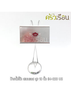 US Stainless Steel Table Sign 10 inches high LM-223