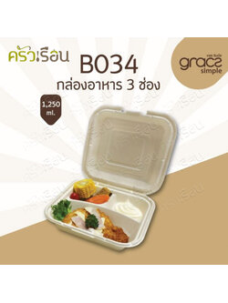 GRACZ กล่องอาหาร 3 ช่อง B034 ขนาด 1,250 มล. แพ็ค 50 ชิ้น