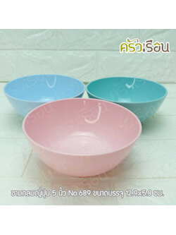 Freshware ชามกลม ทรงญี่ปุ่น พลาสติก 5 นิ้ว No.689 แพ็ค 12 ใบ