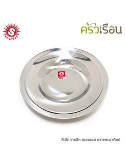SUN Round Deep Plate, SST430 dinner plate 320820 320823