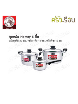 ZEBRA ชุดหม้อ Homey 6 ชิ้น ตราหัวม้าลาย 180051 หม้อหุงต้ม 18 ซม. , หม้อหุงต้ม 20 ซม. หม้อด้าม 16 ซม.