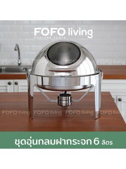 FOFO ชุดอ่างอุ่นกลม SA-7721G ฝาช่องกระจก เปิด-ปิด 6 ลิตร ตราโฟโฟ ถาดอาหารกลม / ถาดบุฟเฟ่ / ชุดอุ่นอาหารทรงกลม