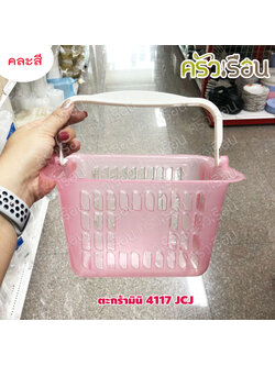 JCJ ตะกร้ามินิ 4117 คละสี 17 x 21 x 14 ซม.