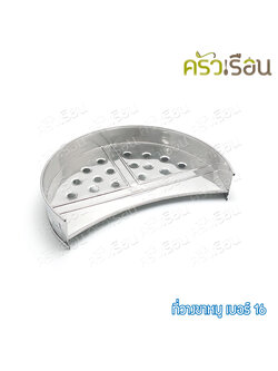 HORSE BRAND ที่วางขาหมู / ตะแกรงรองขาหมู เบอร์ 16 ตราม้า ราคาต่อชิ้น ขาหมู เบอร์ 16 - 42 ซม.