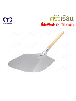 M-Well 30x36 cm. Pizza Turning Peel, Aluminum, Wooden Handle Length 52 cm. KC023