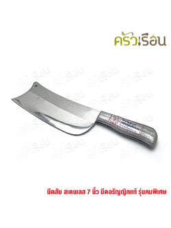 อรัญญิก มีดสับ สเตนเลส 3 นิ้ว มีดอรัญญิก ปังตอ