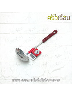 ZEBRA กระบวย 3 นิ้ว 45 ml. ด้ามไนล่อน หัวม้าลาย 105408