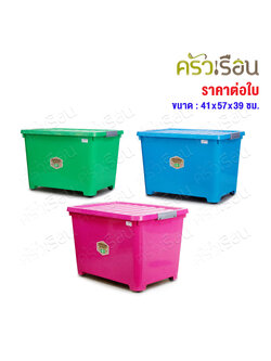 BIG ONE กล่องอเนกประสงค์ 70 ลิตร มีล้อ บิ๊กวัน 246K ขนาด 41 x 57 x 39 ซม. [ ราคาต่อใบ ] กล่องล้อ
