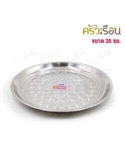 V-one ถาดกลม สเตนเลส ลายก้นหอย 14 นิ้ว / 35 ซม.