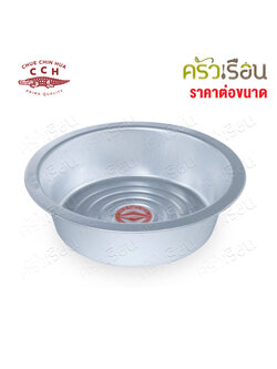 จระเข้ กะละมัง อลูมิเนียม ก้นวน ไซส์เล็ก 45, 50, 55 ซม. (ราคาต่อใบ) ตราจระเข้