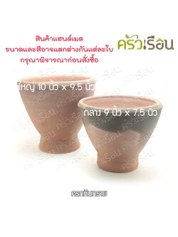 ครกหินทราย / ครกตำส้มตำ